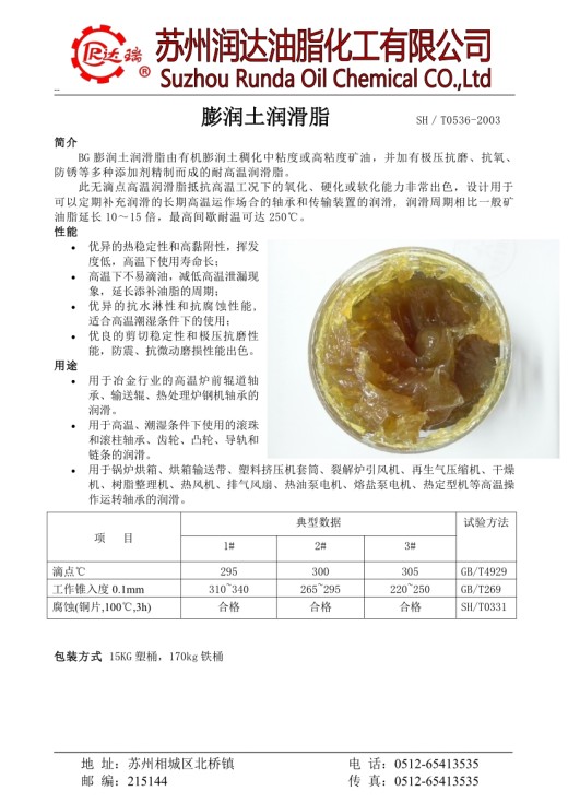 烏蘭察布極壓膨潤土潤滑脂
